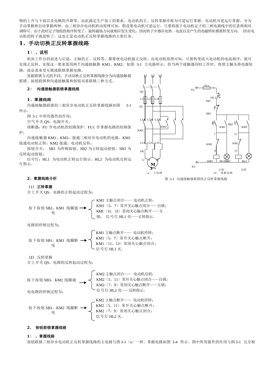 《低压电器》实训指导书_第3页