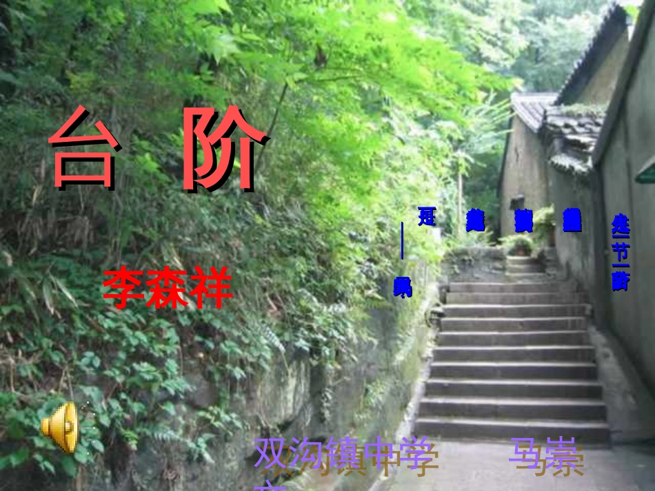 《台阶》公开课课件_第1页
