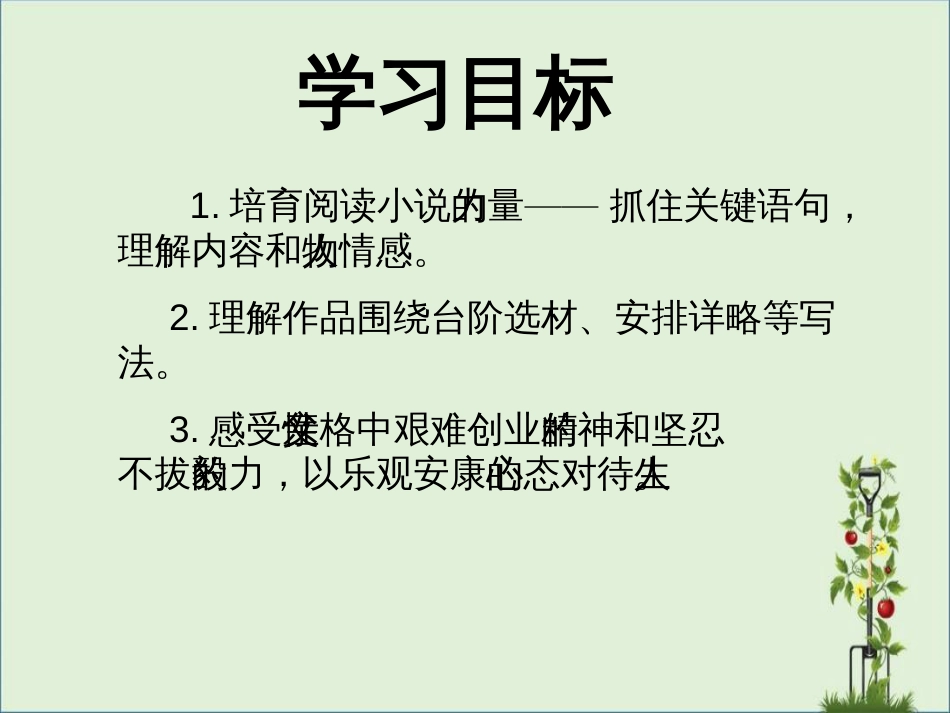 《台阶》公开课课件_第3页