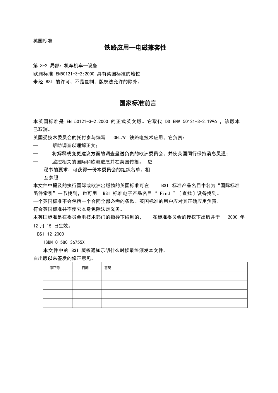 EN50121-3-2(铁路设施电磁兼容性第3-2部分机车仪器)_第1页