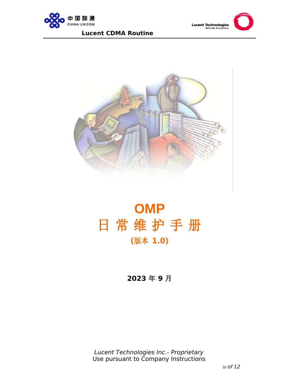 05OMP日常维护手册_第1页