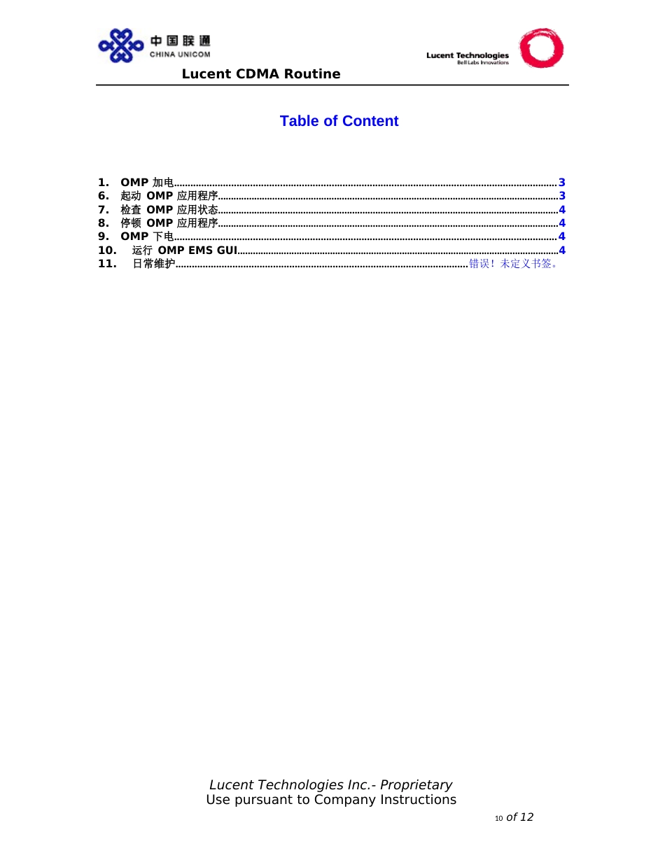 05OMP日常维护手册_第2页