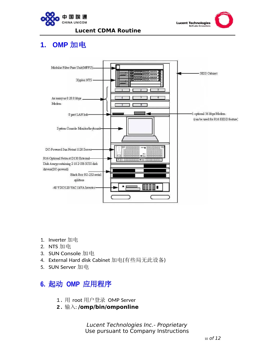 05OMP日常维护手册_第3页