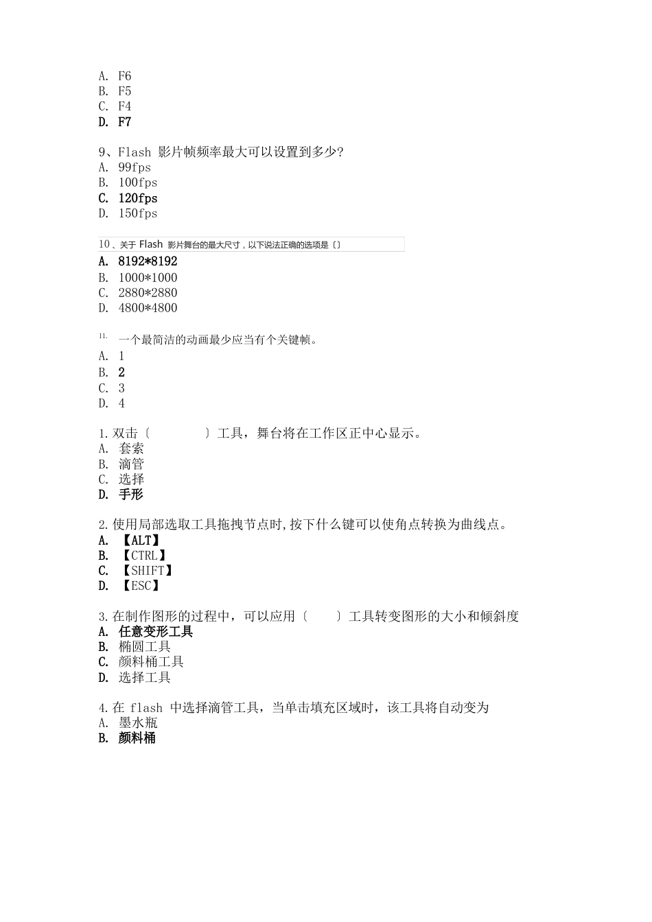 flash试题与答案_第2页