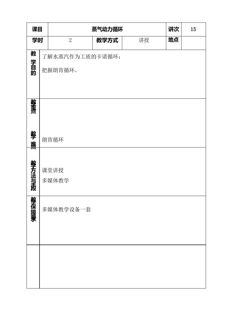 15蒸气动力循环_第1页