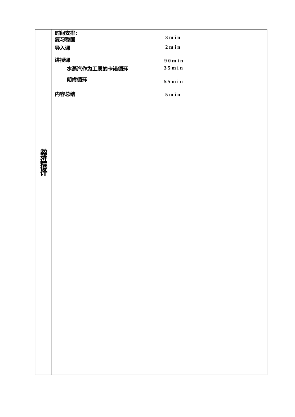 15蒸气动力循环_第2页