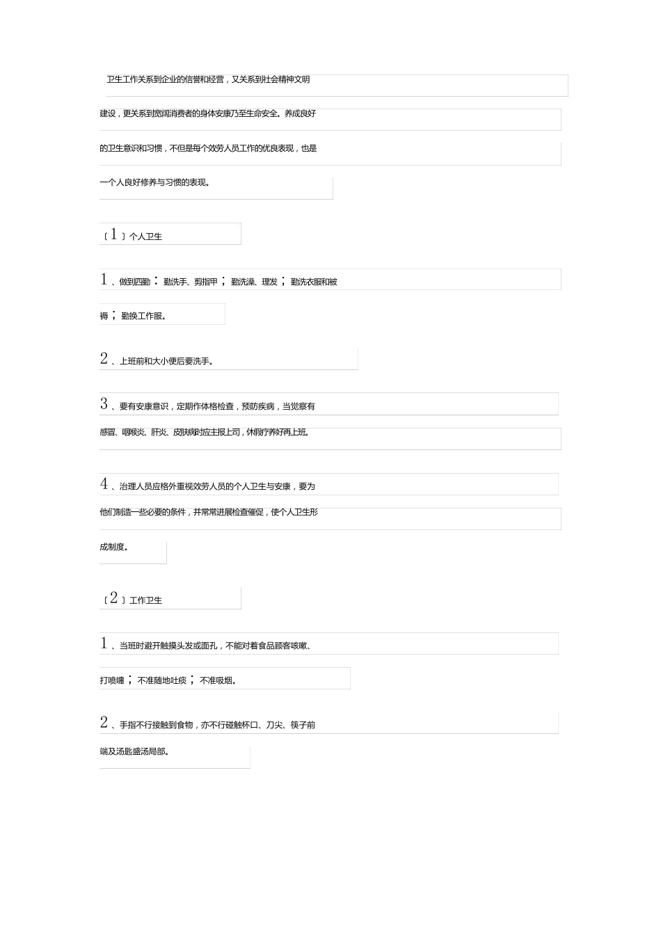 2023年酒店卫生管理制度_第3页