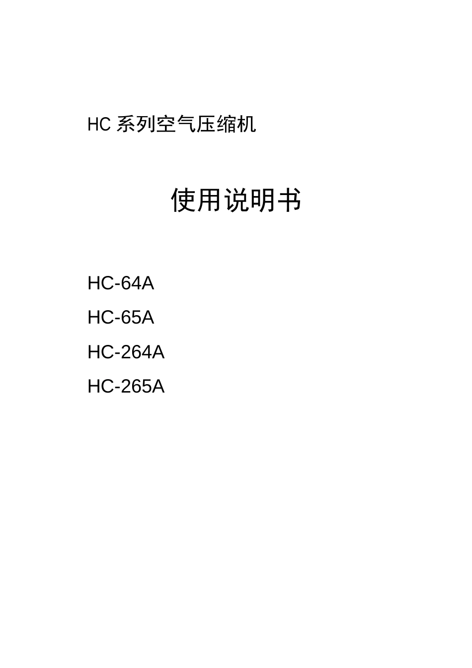 HC系列说明书解读_第1页