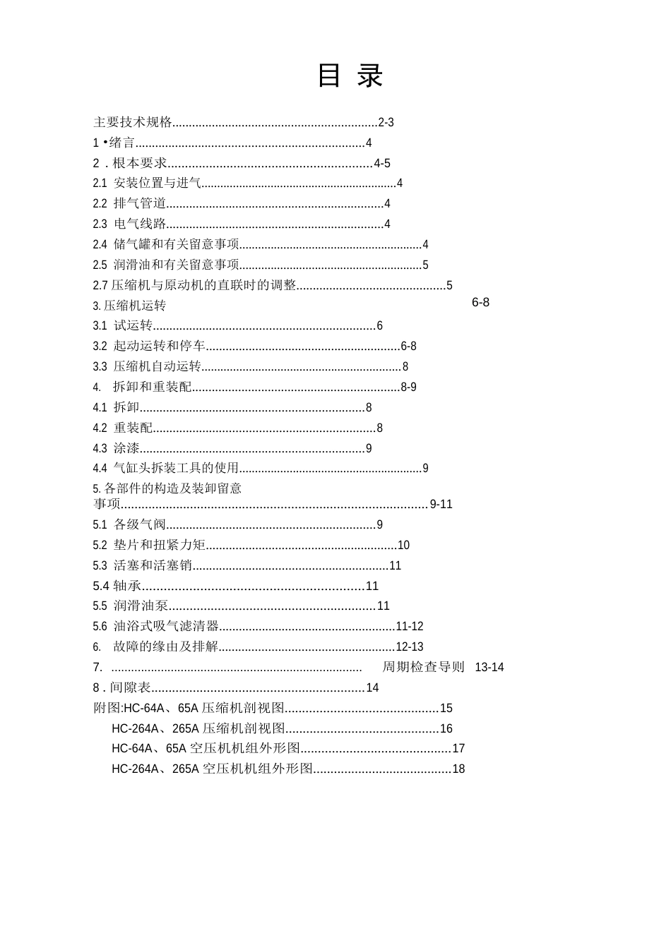 HC系列说明书解读_第2页