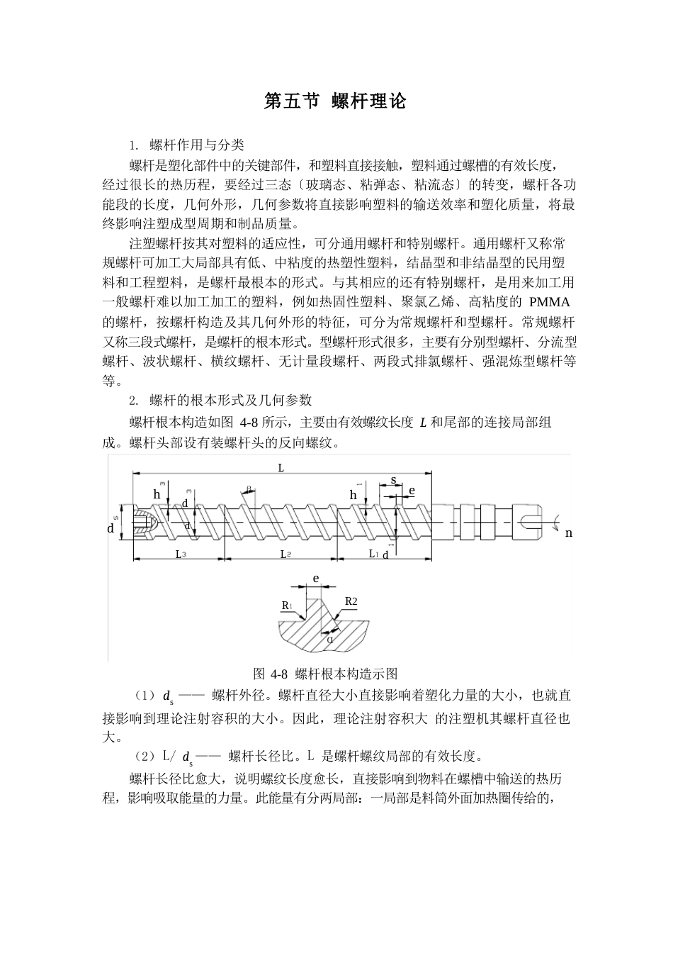 -第五节螺杆理论_第1页