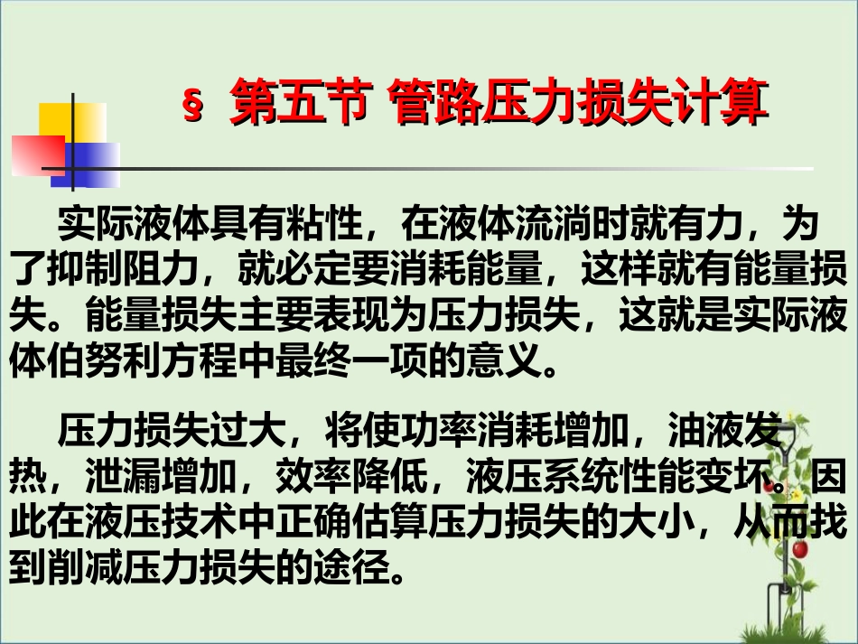 03液压基础知识3解析_第1页