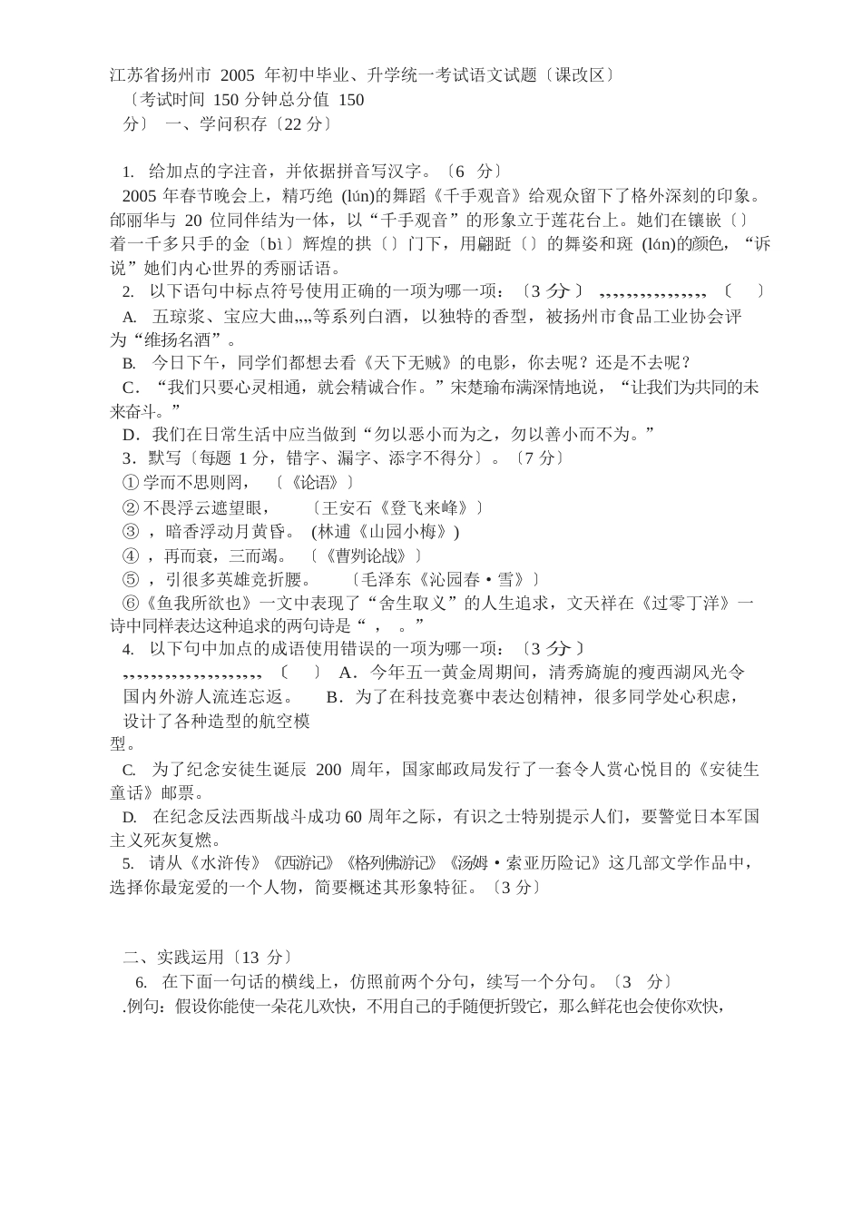 2023年扬州市中考语文试卷与答案_第1页