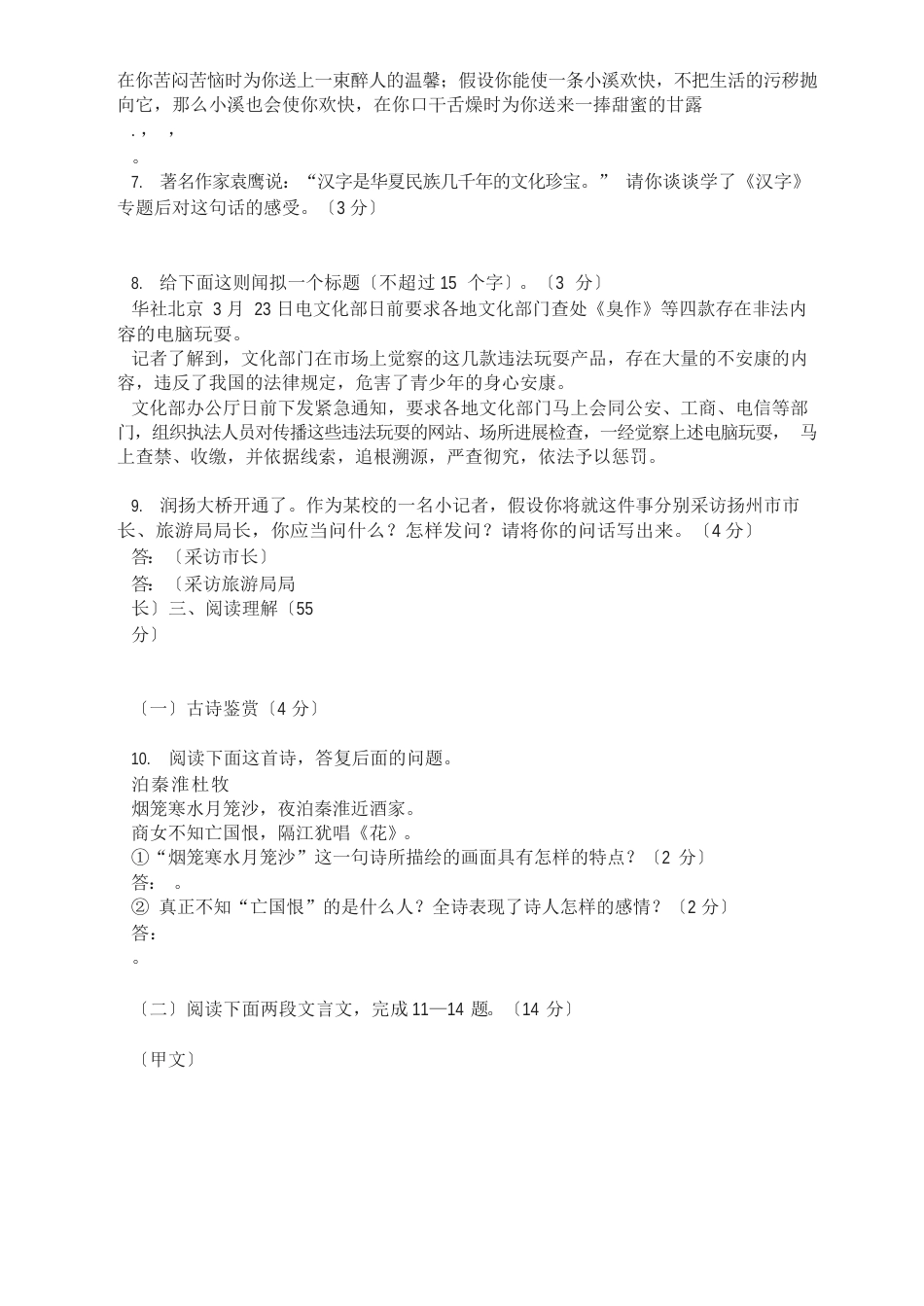 2023年扬州市中考语文试卷与答案_第2页