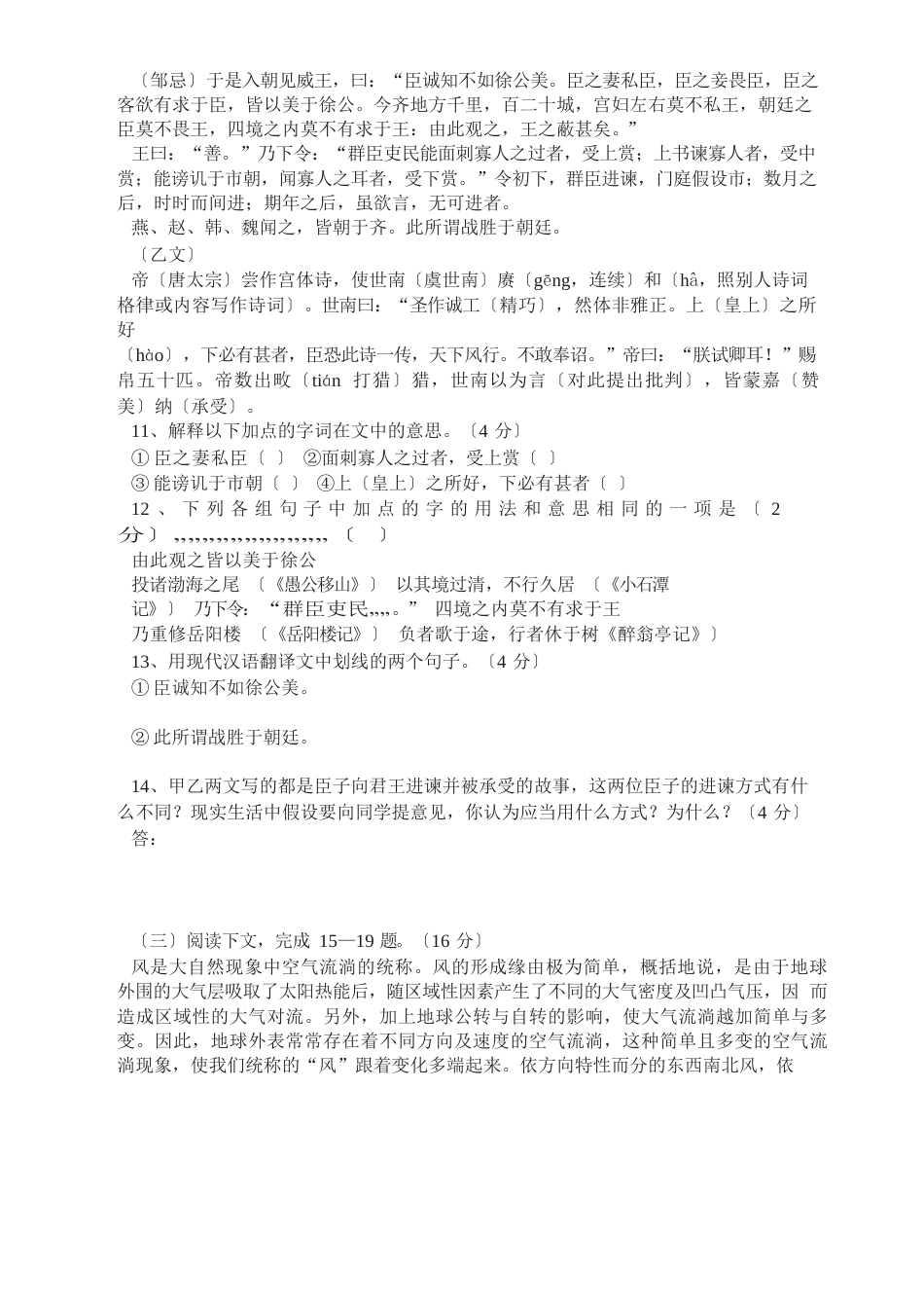 2023年扬州市中考语文试卷与答案_第3页