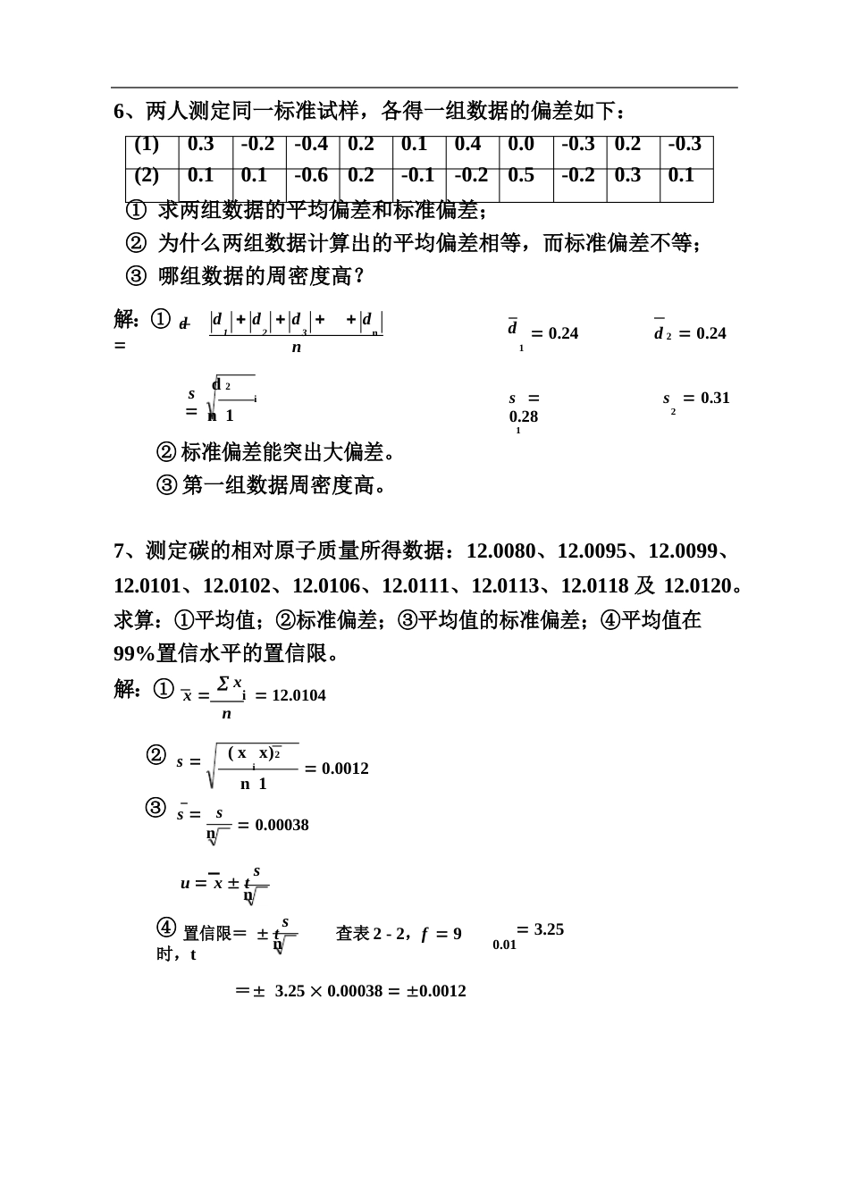 《分析化学》习题参考答案滴定部分_第2页