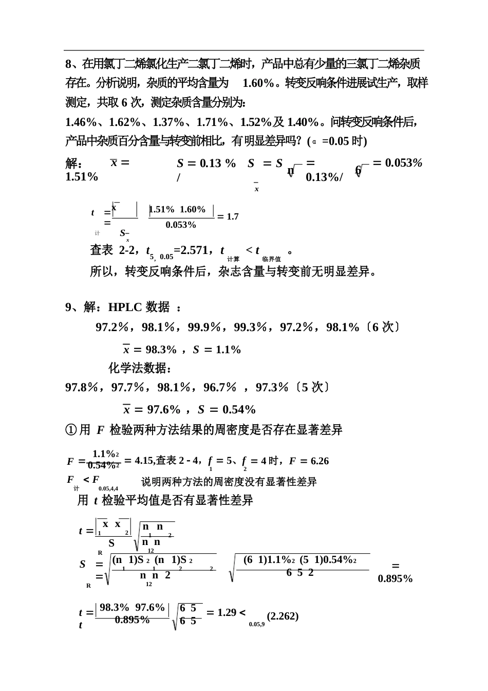 《分析化学》习题参考答案滴定部分_第3页