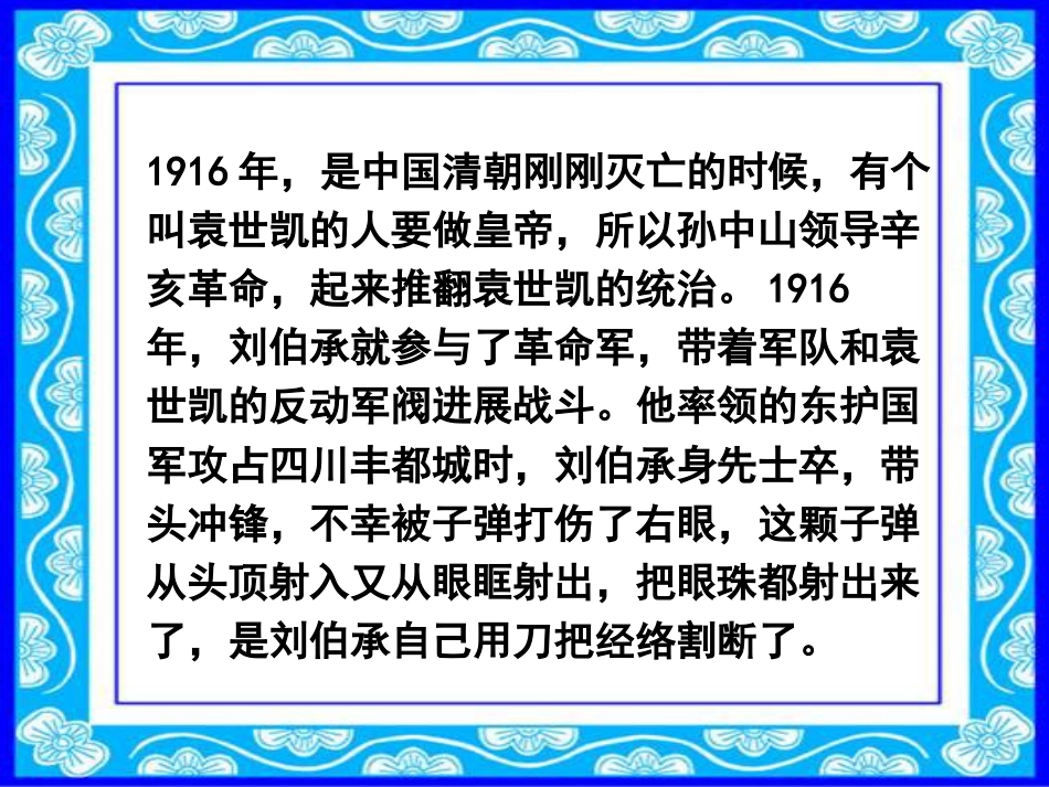 《军神》课件解析_第2页