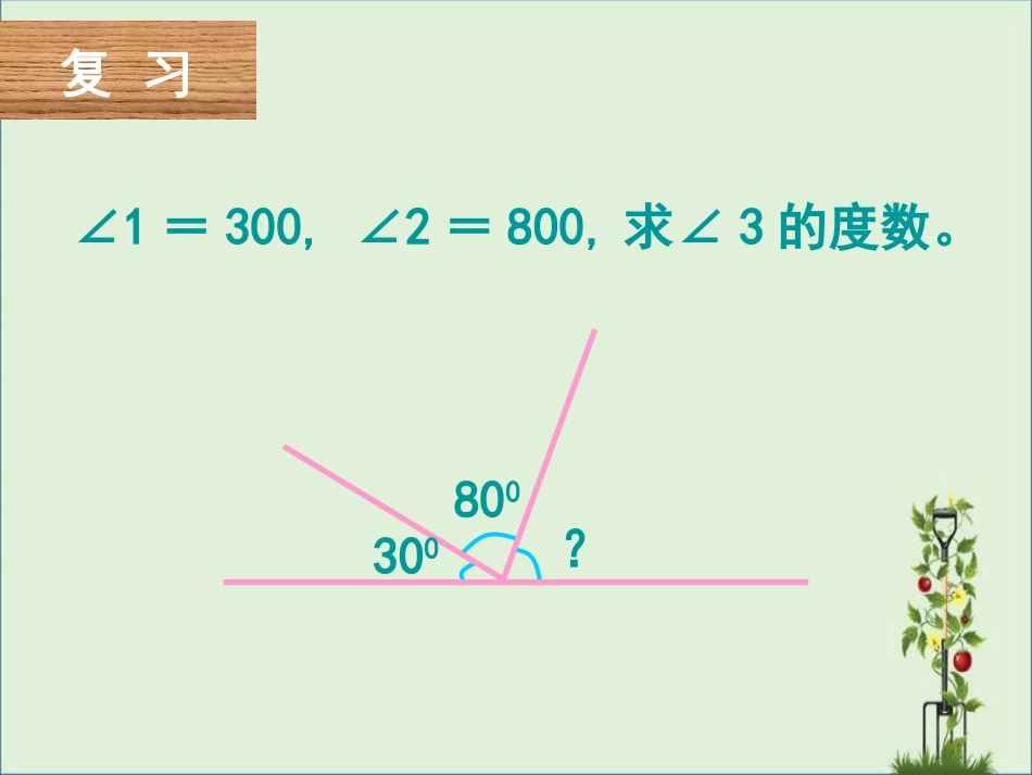 《三角形的内角和》PPT课件_第3页