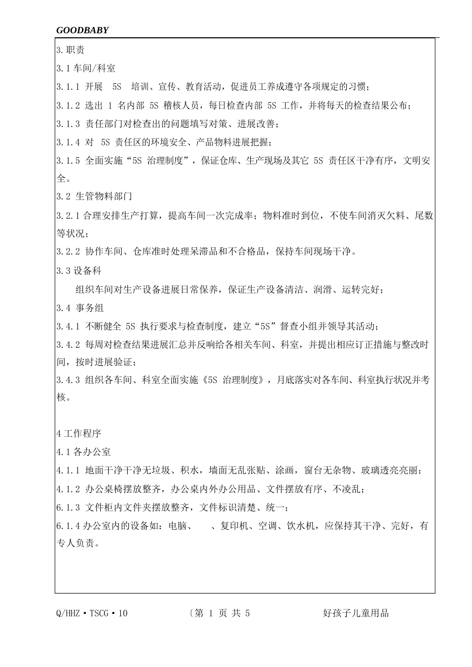 5S管理制度模版_第2页