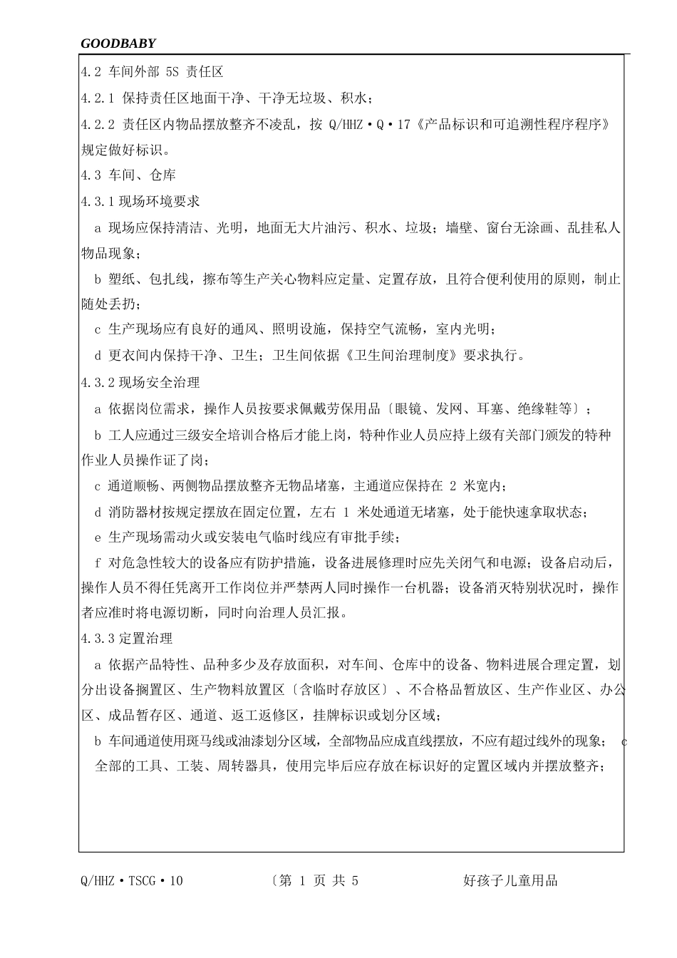 5S管理制度模版_第3页