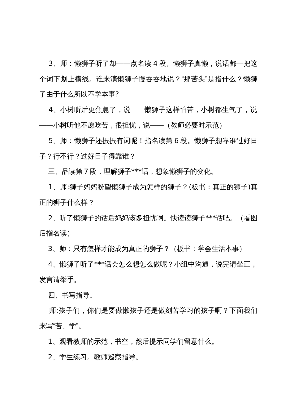 《两只小狮子》教学设计_第3页