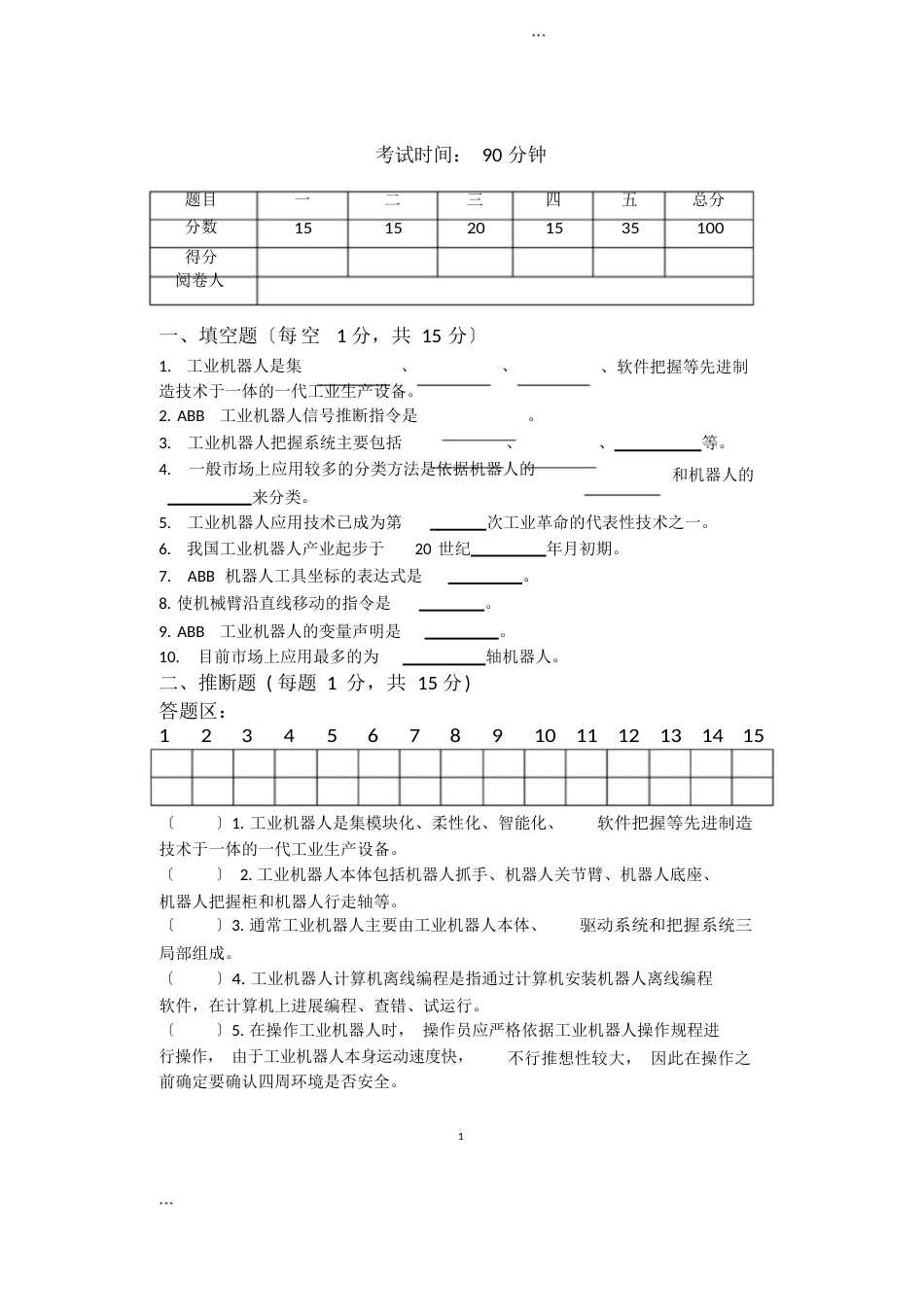 《ABB工业机器人应用与维护》A试卷(函答案)_第1页