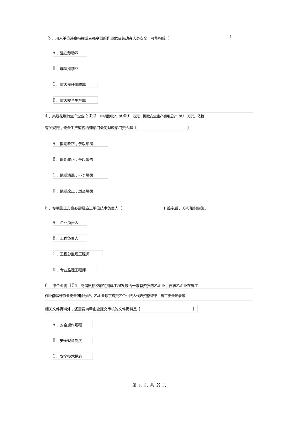 2023年安全工程师资格证《安全生产管理知识》过关检测试卷（含答案）_第2页