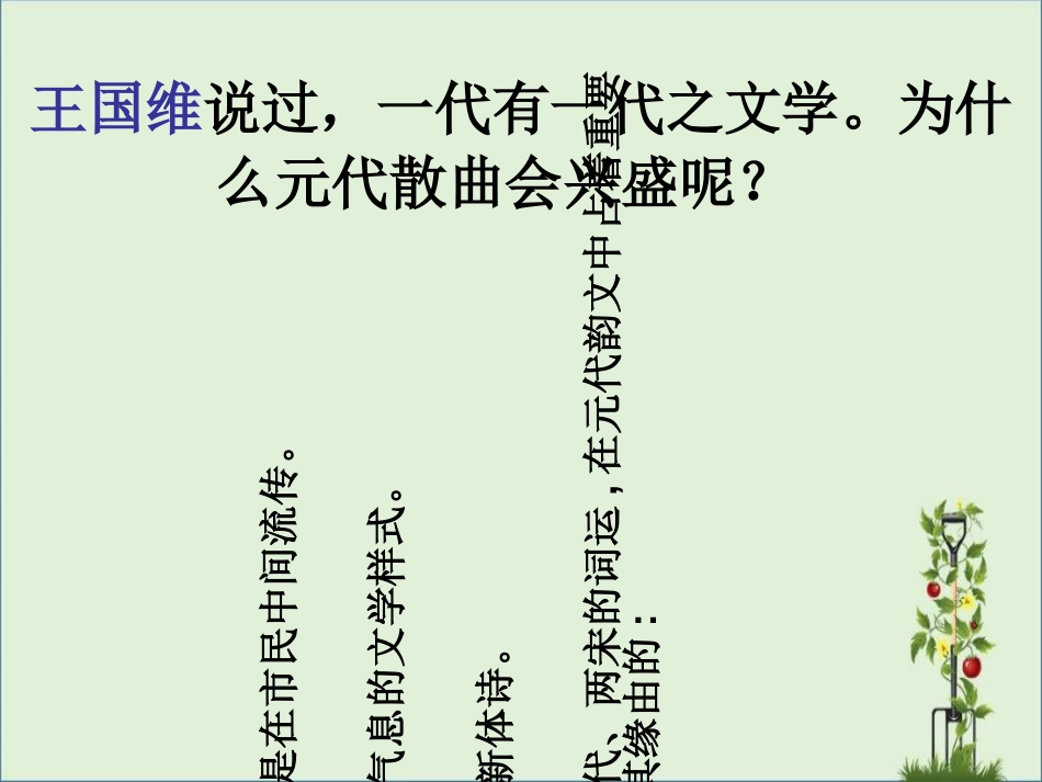 《元曲五首》课件总结_第1页