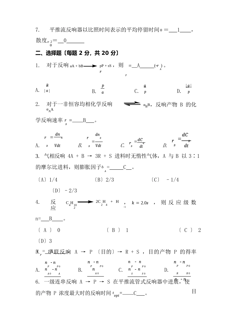 《反应工程》试卷_第2页