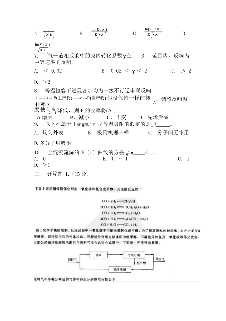 《反应工程》试卷_第3页