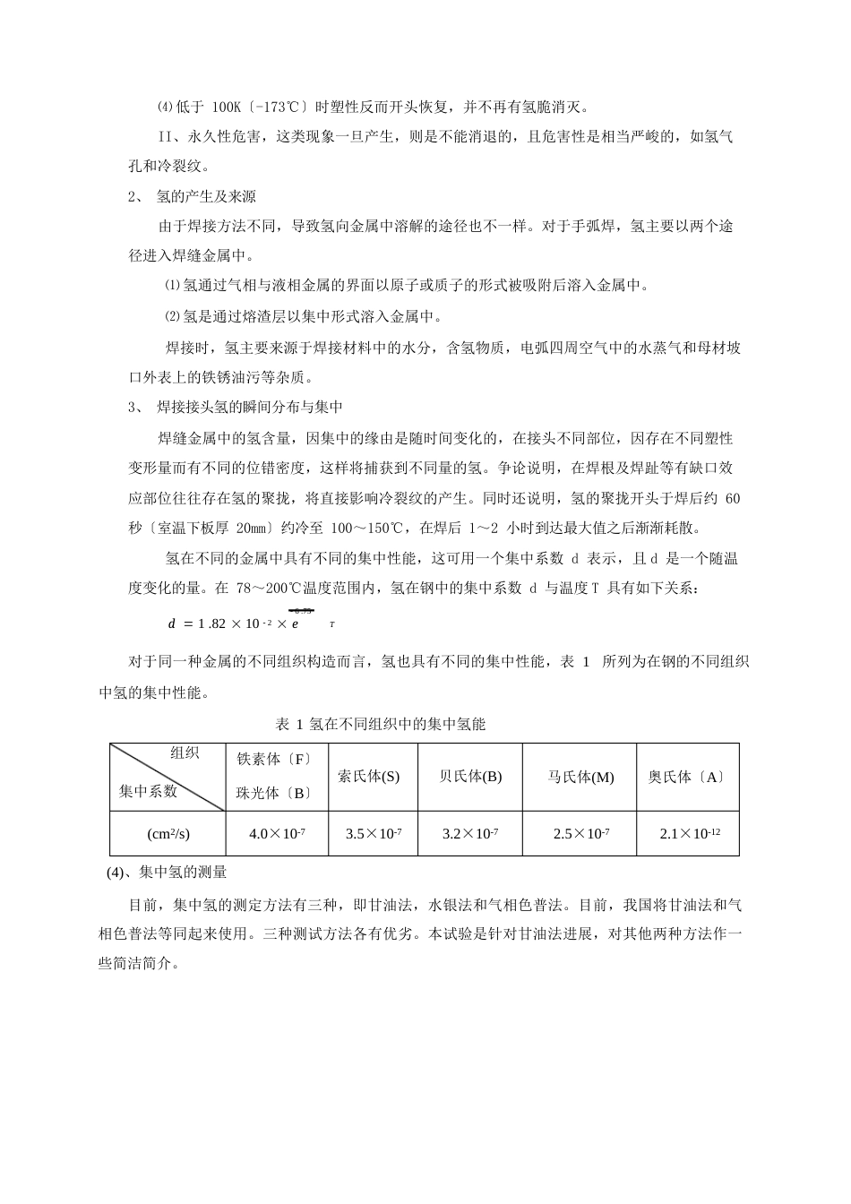 45℃甘油法测定焊缝中扩散氢_第2页