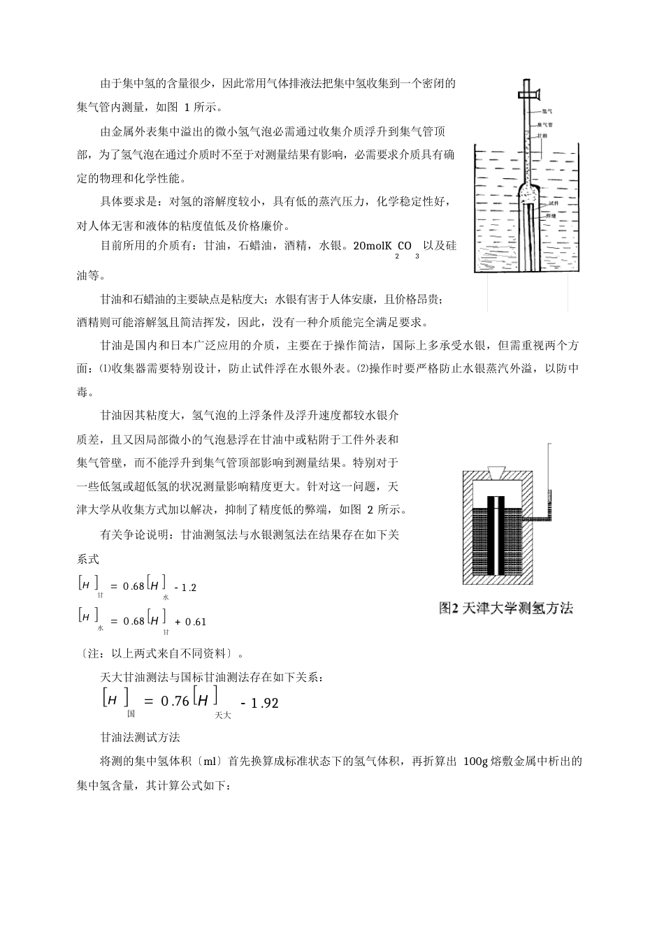 45℃甘油法测定焊缝中扩散氢_第3页