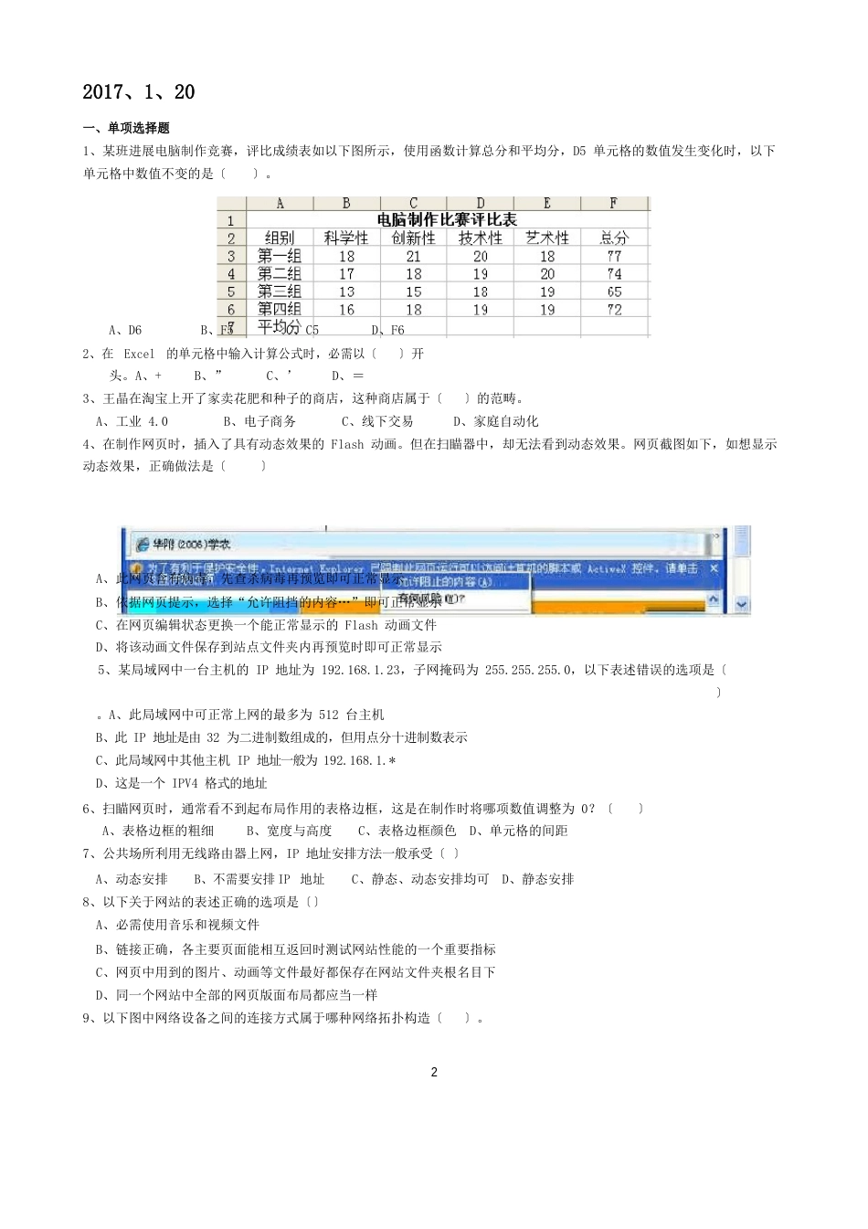 2023年山东省高中信息技术学业水平考试真题_第2页