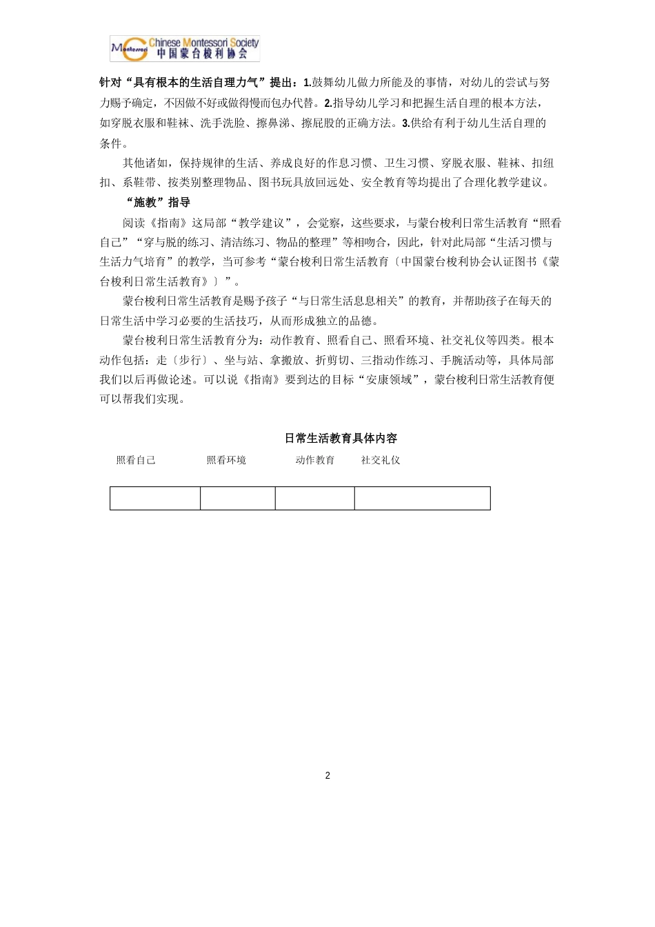 《36岁儿童学习与发展指南》“健康”领域蒙台梭利施教指导之生活习惯_第2页