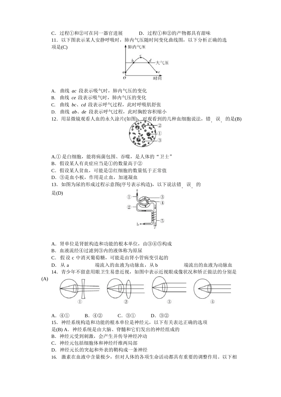 2023年初中生物学业考试模拟试卷含答案_第3页