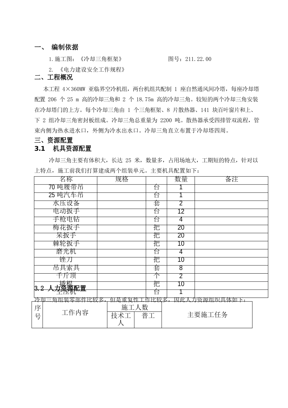 5、6机组空冷塔冷却三角组装指导书_第2页