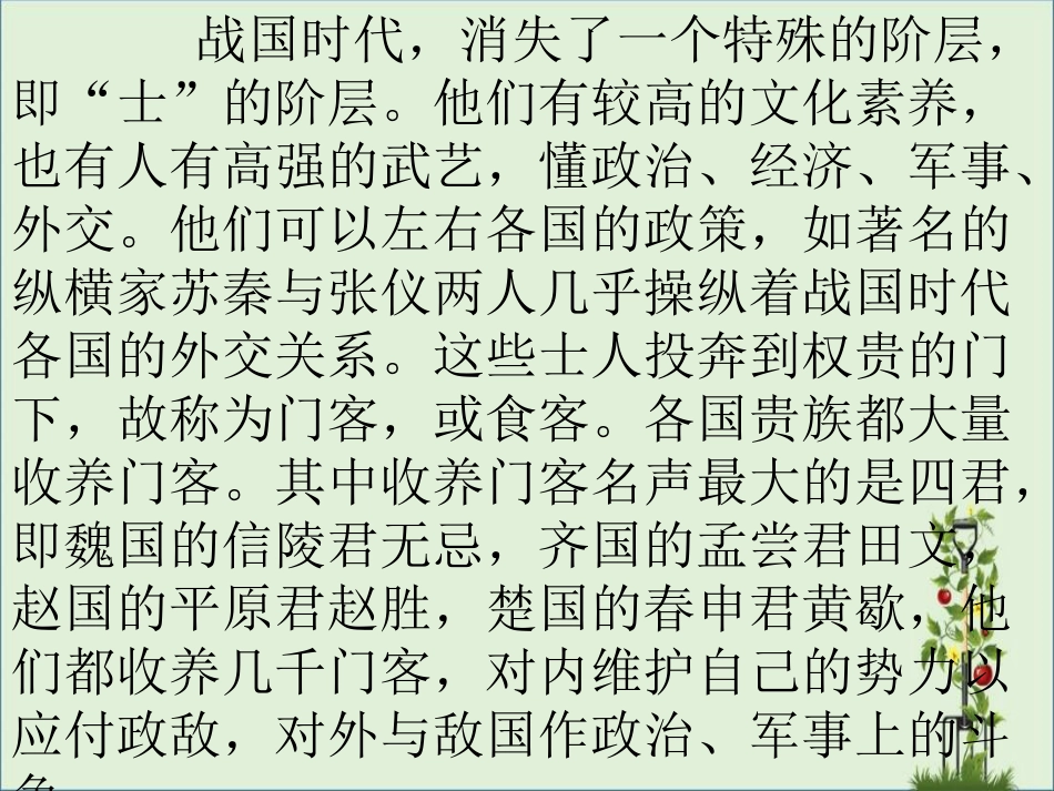 《信陵君窃符救赵》ppt剖析_第3页
