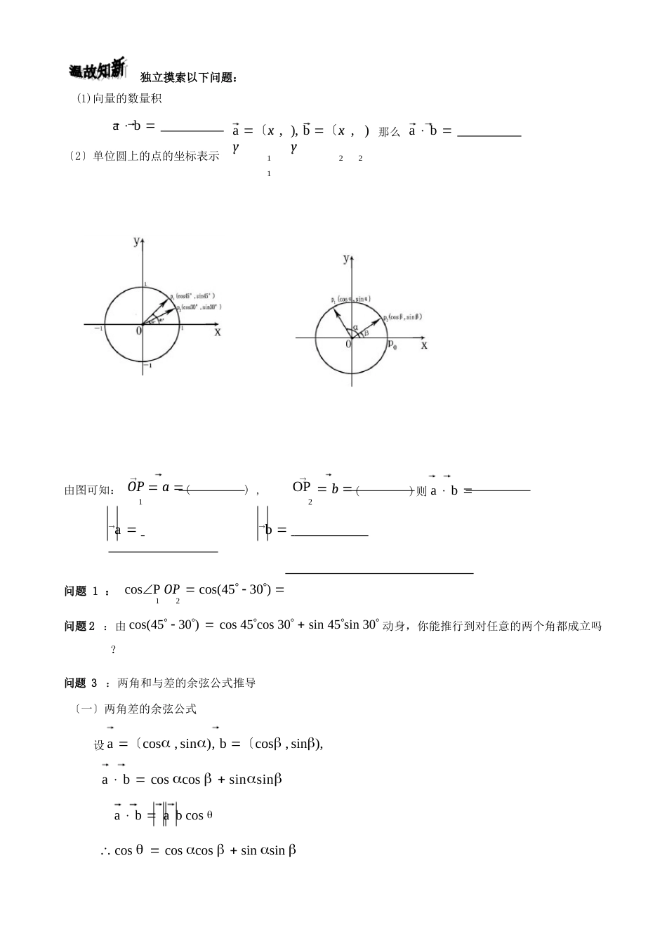 15章三角计算及其应用_第2页