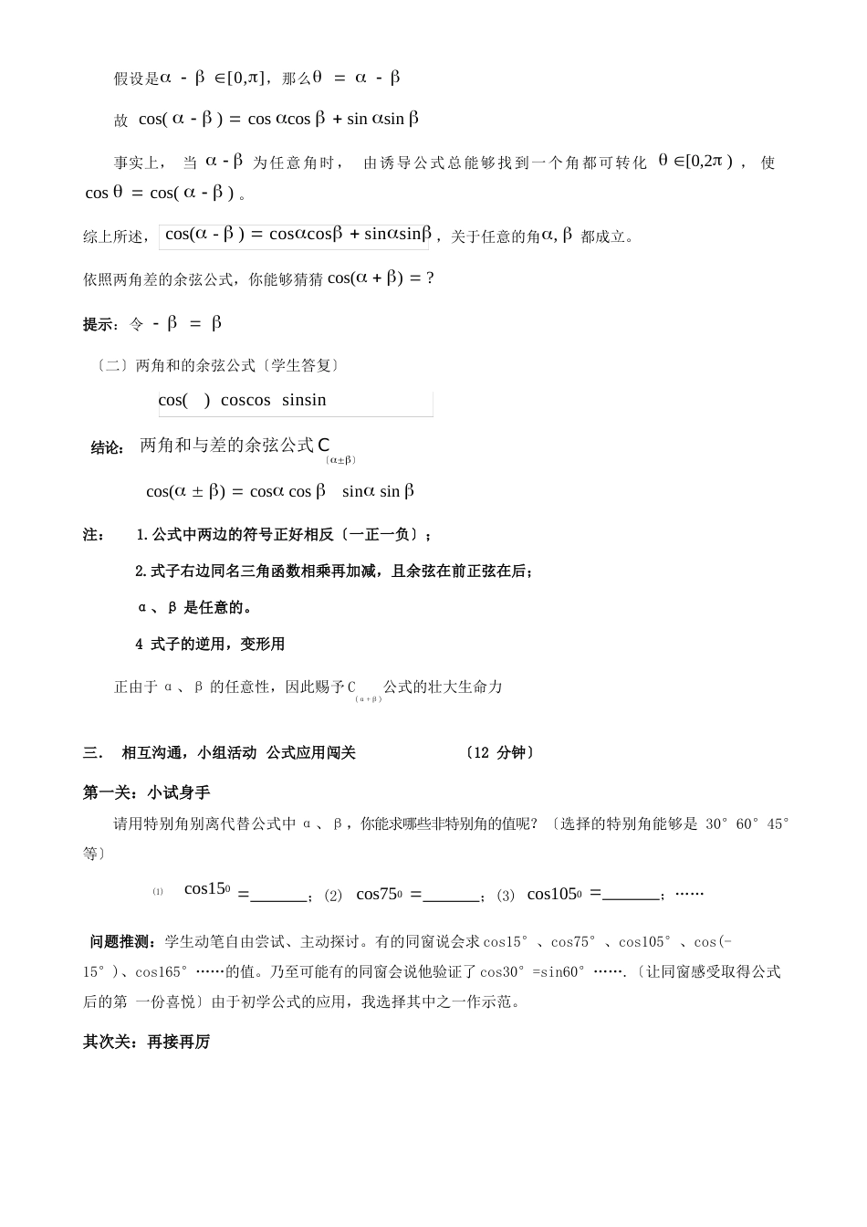 15章三角计算及其应用_第3页