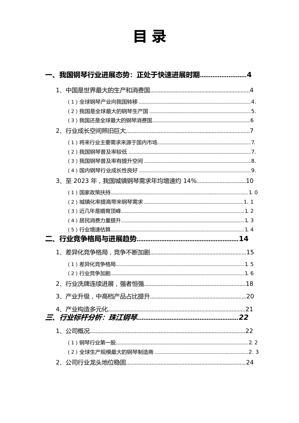 2023年钢琴行业分析报告_第2页