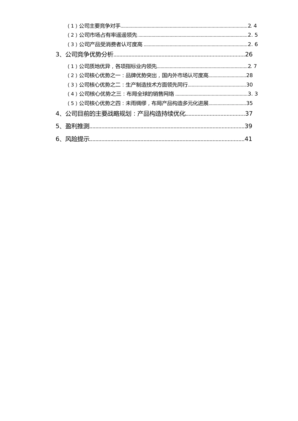 2023年钢琴行业分析报告_第3页