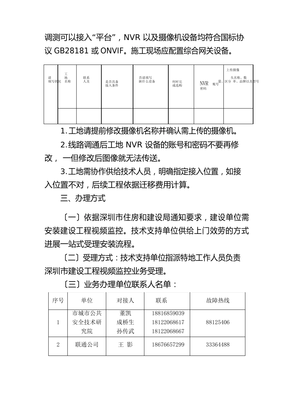 “智慧工地”业务办理指南_第2页