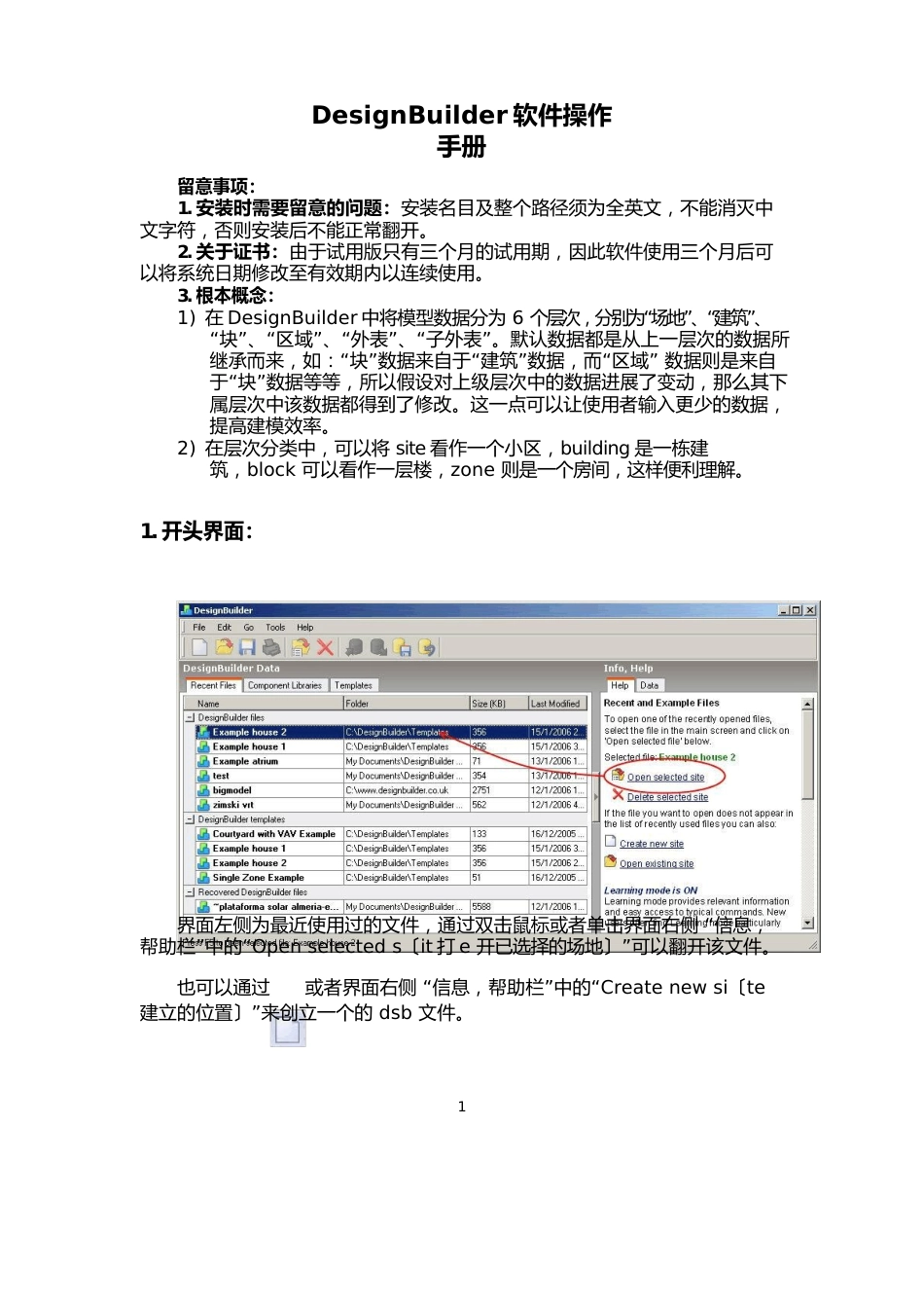 DesignBuilder操作手册_第1页