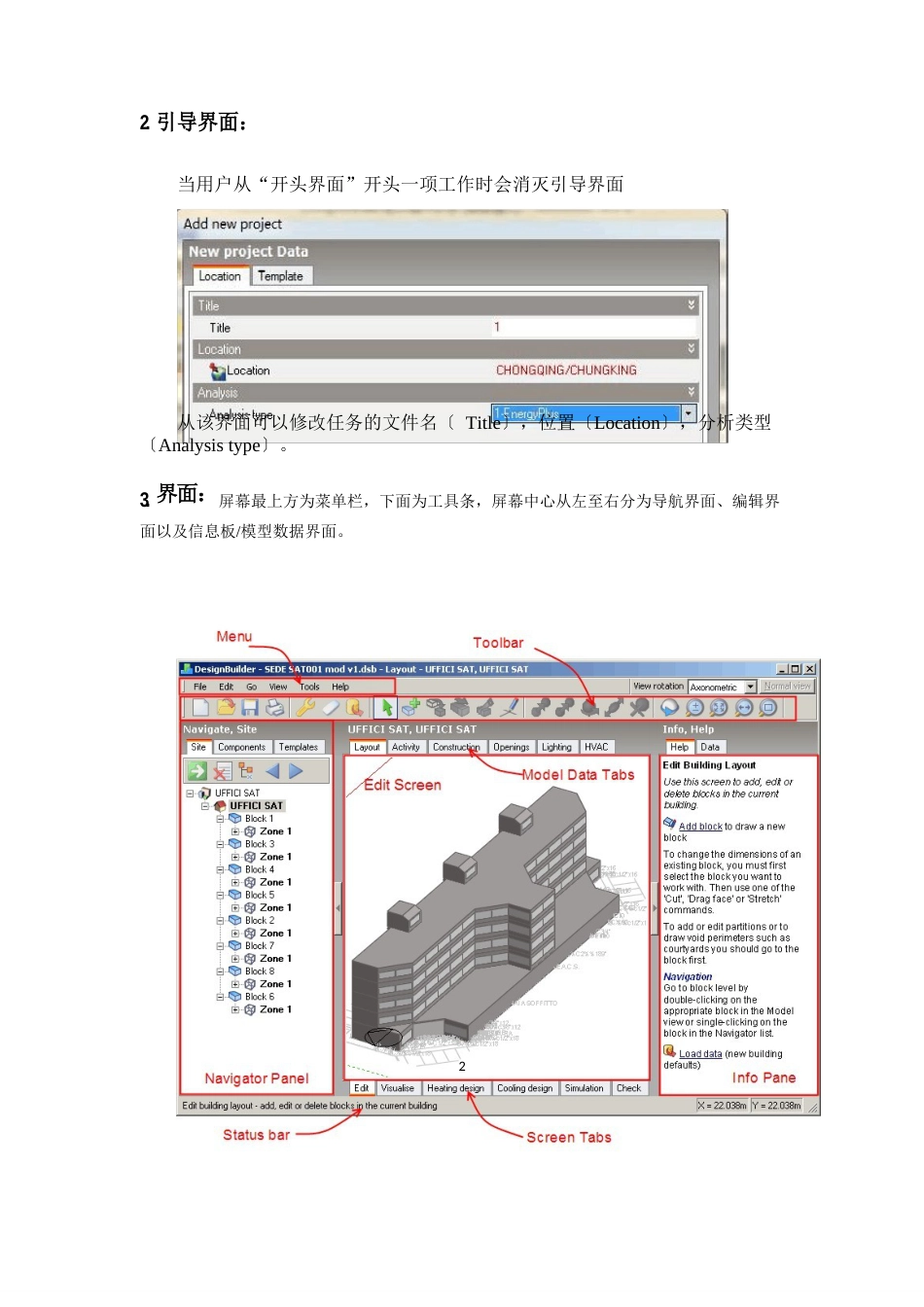 DesignBuilder操作手册_第2页