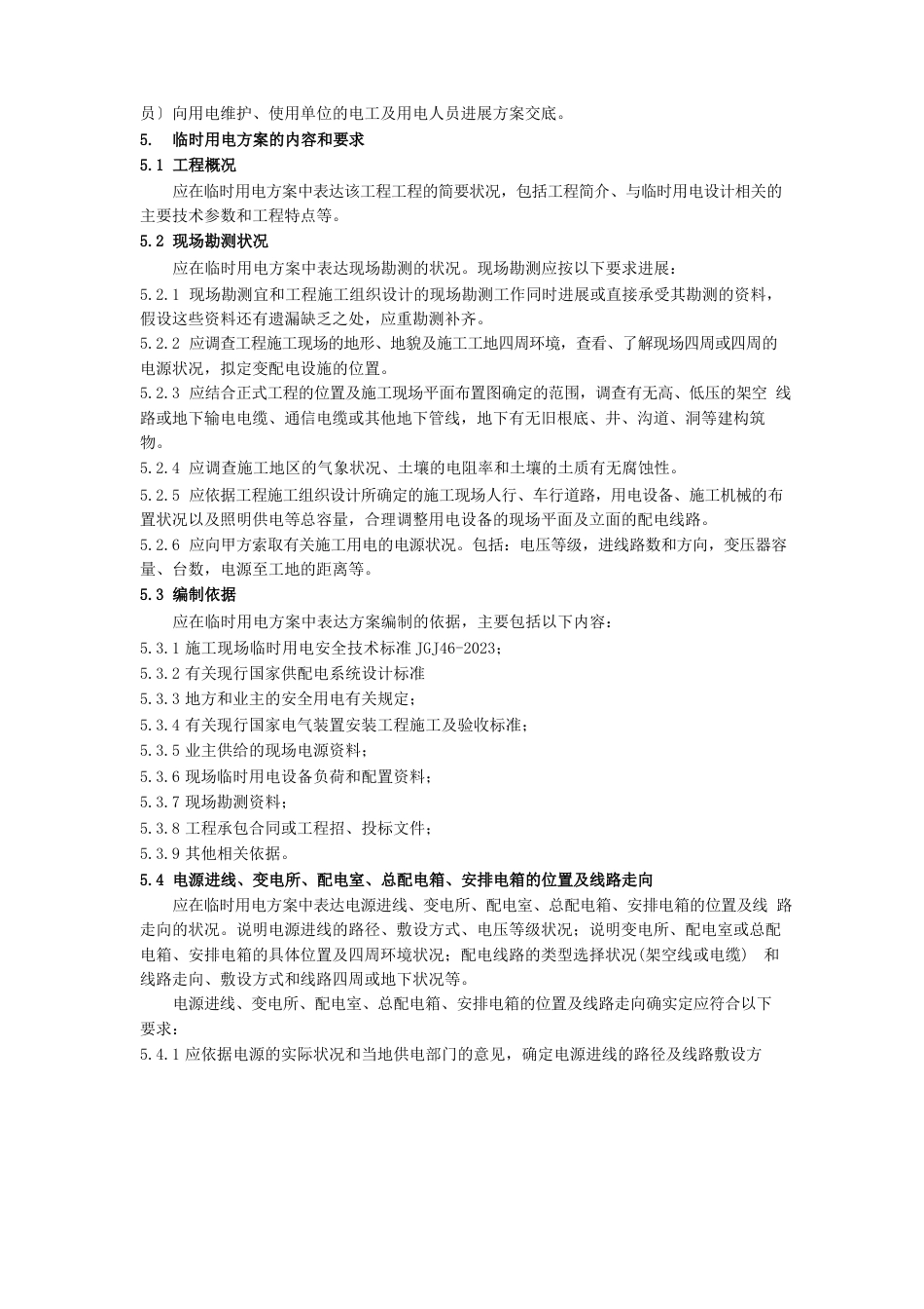 923施工现场临时用电方案编制规定_第2页