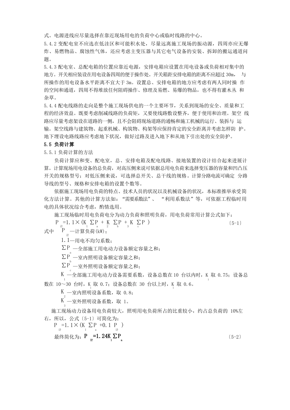 923施工现场临时用电方案编制规定_第3页