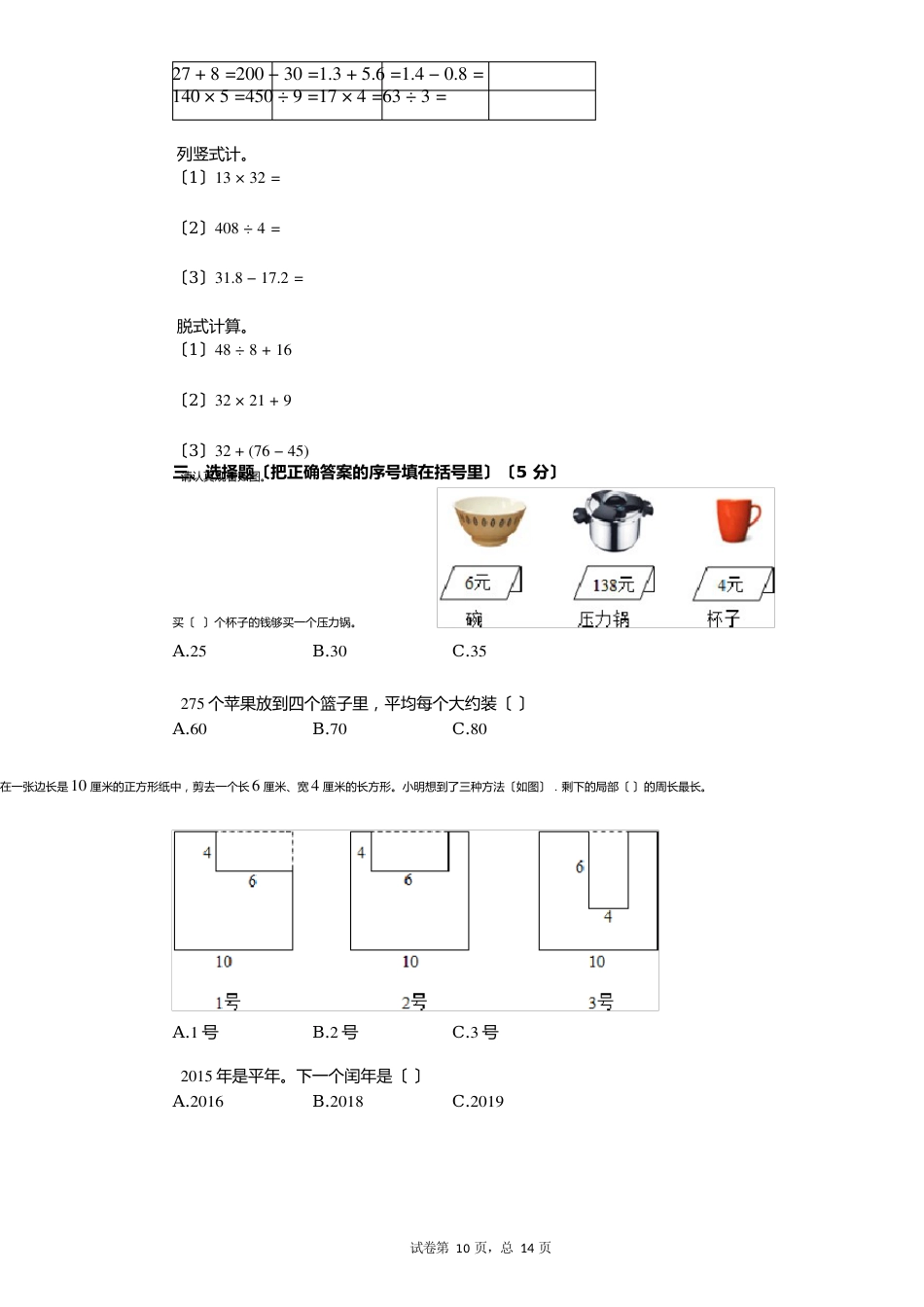 2023学年-有答案-湖南省长沙市雨花区三年级(下)期末数学试卷_第2页