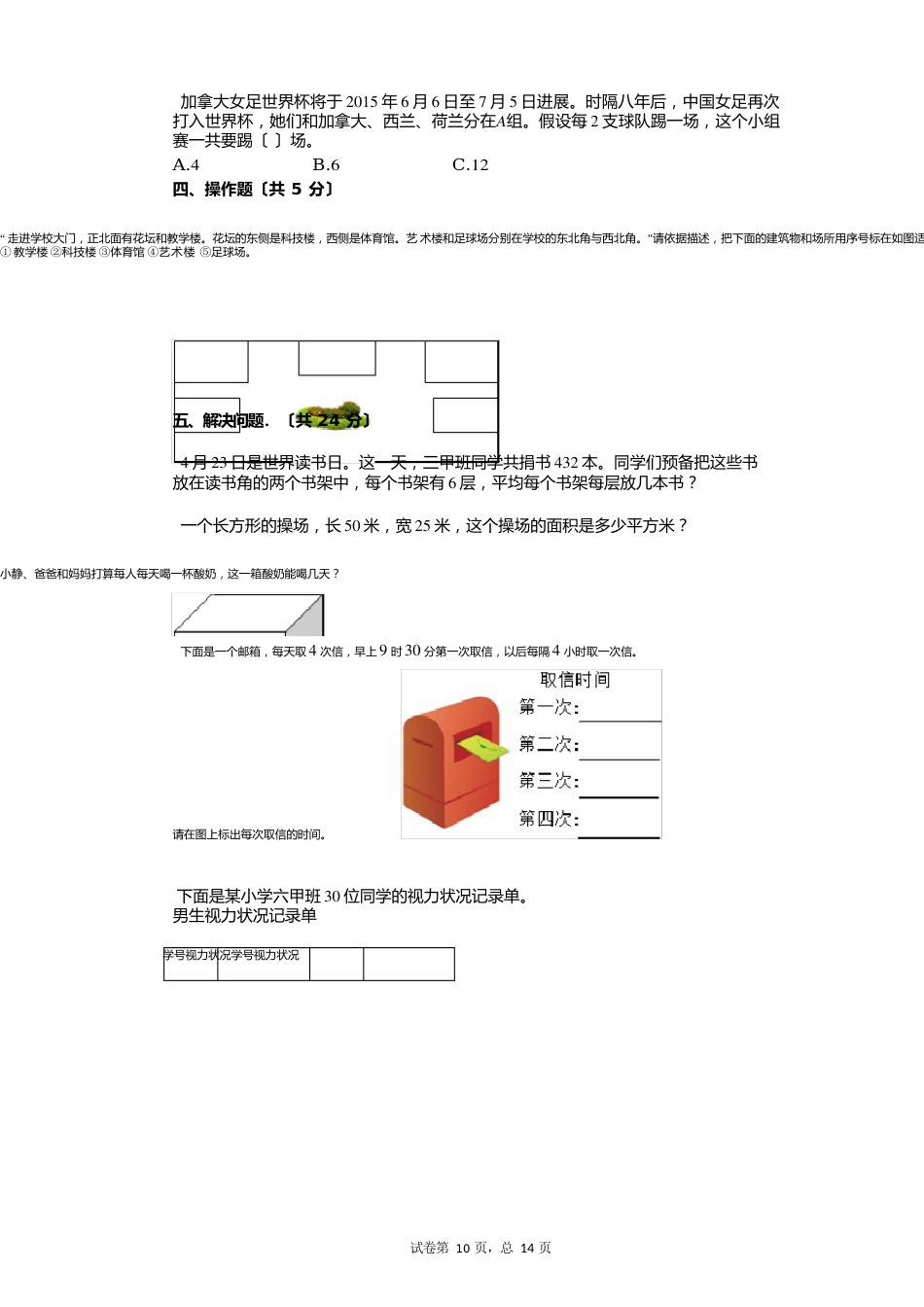 2023学年-有答案-湖南省长沙市雨花区三年级(下)期末数学试卷_第3页