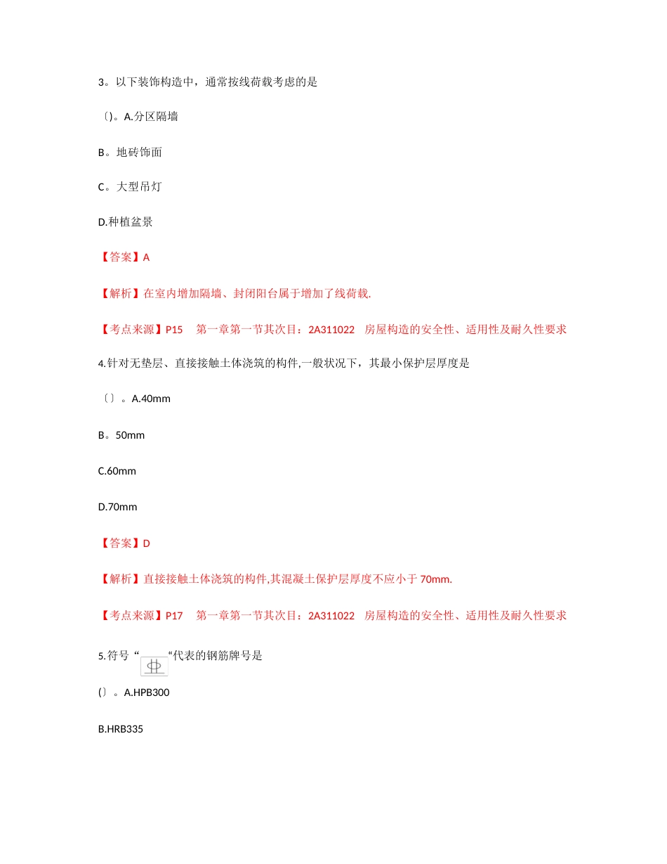 2023年二建《建筑实务》考试真题及答案_第2页