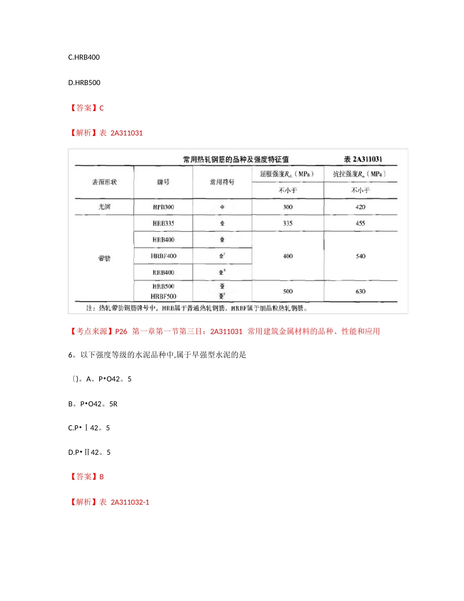 2023年二建《建筑实务》考试真题及答案_第3页